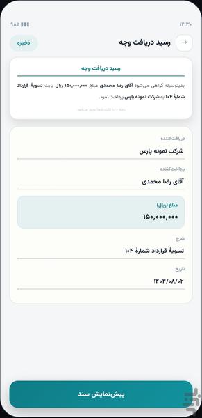 سندیار - عکس برنامه موبایلی اندروید