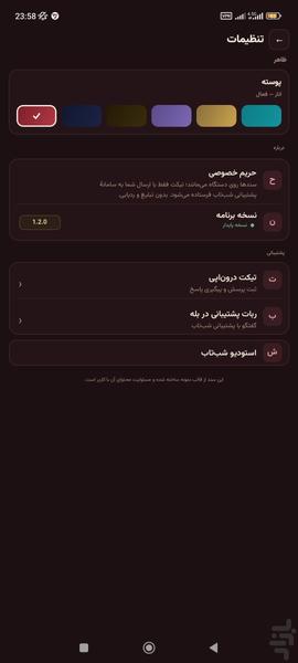 سندیار - عکس برنامه موبایلی اندروید