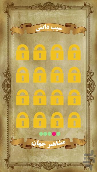 سیب دانش - عکس بازی موبایلی اندروید