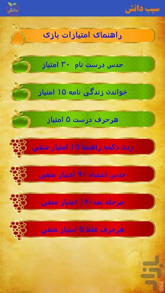 سیب دانش - عکس بازی موبایلی اندروید