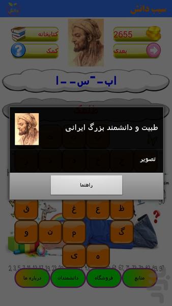سیب دانش - عکس بازی موبایلی اندروید