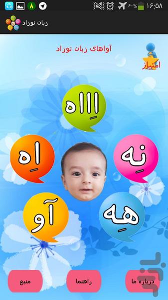 آموزش زبان نوزاد - Image screenshot of android app