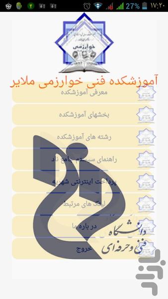 خوارزمی - Image screenshot of android app