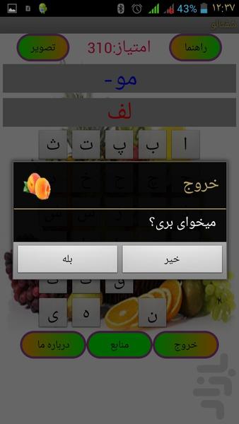 شفتالو - عکس بازی موبایلی اندروید