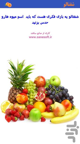 شفتالو - عکس بازی موبایلی اندروید