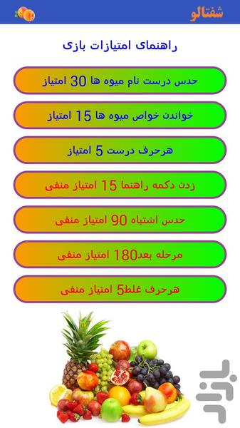 شفتالو - عکس بازی موبایلی اندروید