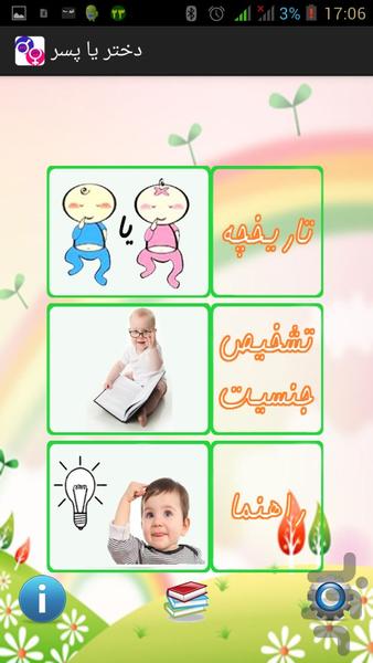 پسره يا دختر؟ - Image screenshot of android app
