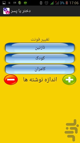 پسره يا دختر؟ - Image screenshot of android app