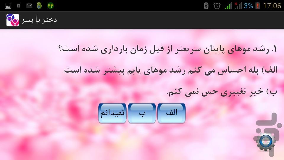 پسره يا دختر؟ - Image screenshot of android app