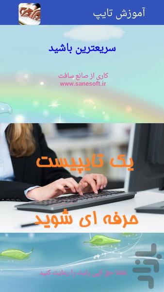 آموزش تایپ حرفه ای(شبیه سازی شده) - عکس بازی موبایلی اندروید