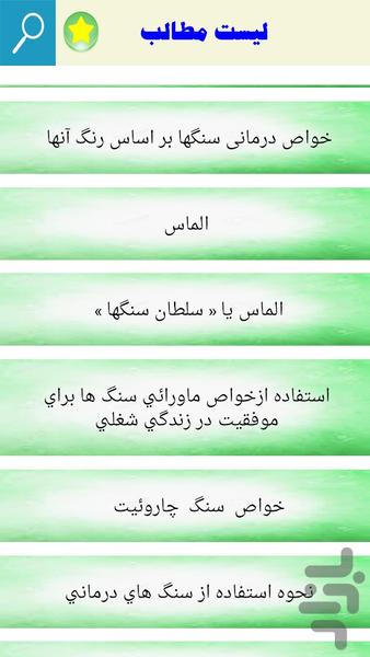 سنگ درمانی - Image screenshot of android app