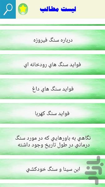 سنگ درمانی - Image screenshot of android app