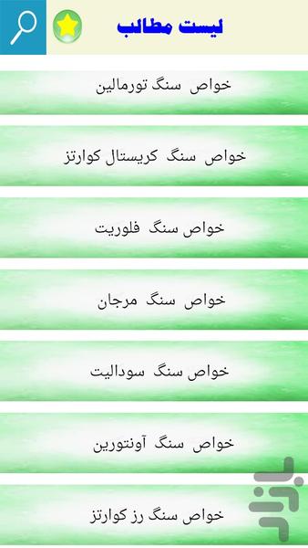 سنگ درمانی - Image screenshot of android app