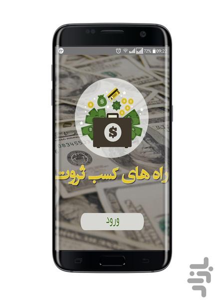 Ways to make money - Image screenshot of android app