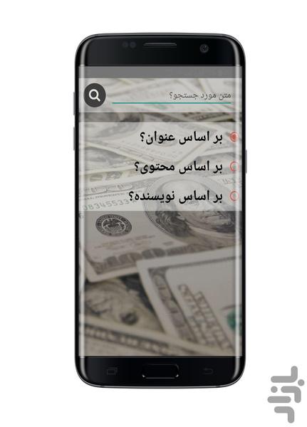 راه های کسب ثروت - عکس برنامه موبایلی اندروید