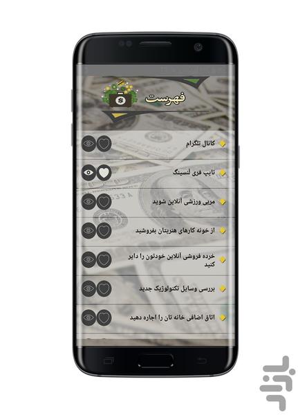 راه های کسب ثروت - عکس برنامه موبایلی اندروید