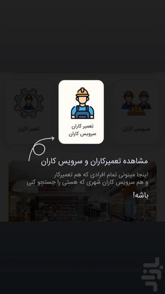 سنگین سواران - عکس برنامه موبایلی اندروید
