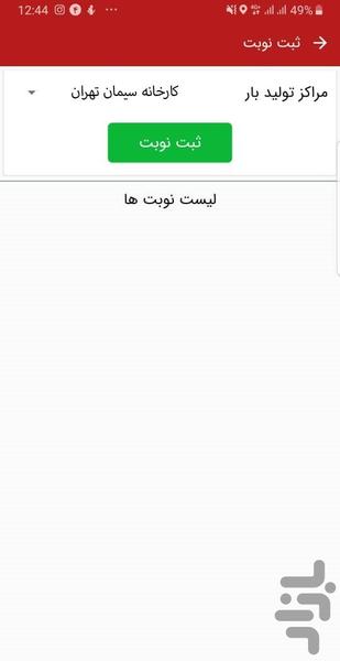 سنگین کار کاپیتان - عکس برنامه موبایلی اندروید