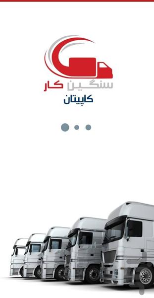Sangincar Capitan - Image screenshot of android app