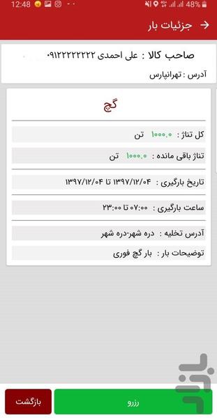 سنگین کار کاپیتان - عکس برنامه موبایلی اندروید