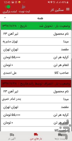 سنگین کار کاپیتان - عکس برنامه موبایلی اندروید