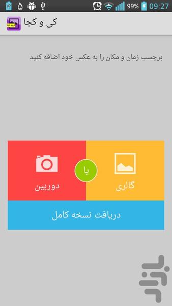 کی و کجا - Image screenshot of android app