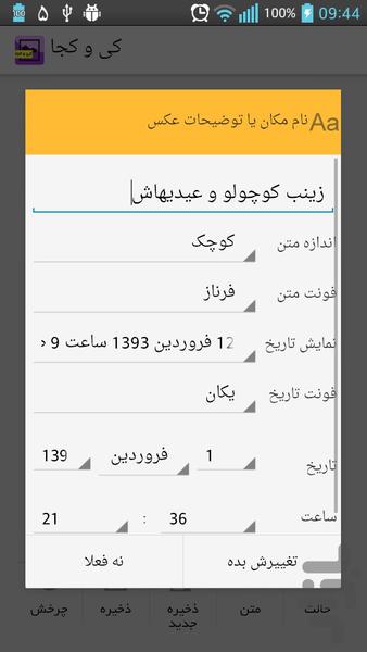 کی و کجا - عکس برنامه موبایلی اندروید