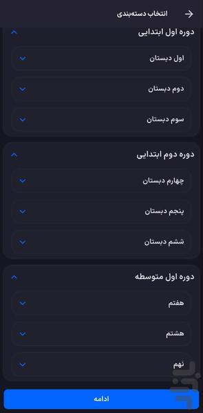 سنجک ( آزمون ساز - پرسشگر - کنکور ) - عکس برنامه موبایلی اندروید