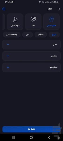 سنجک ( آزمون ساز - پرسشگر - کنکور ) - عکس برنامه موبایلی اندروید