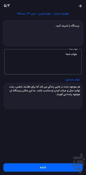 سنجک ( آزمون ساز - پرسشگر - کنکور ) - عکس برنامه موبایلی اندروید