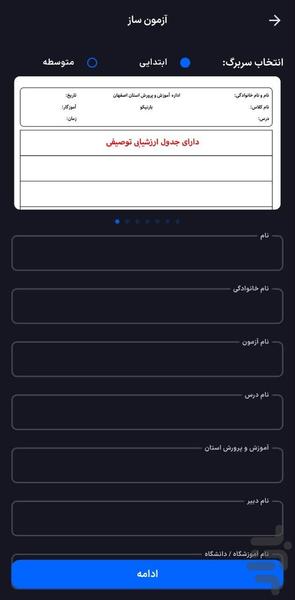 سنجک ( آزمون ساز - پرسشگر - کنکور ) - عکس برنامه موبایلی اندروید