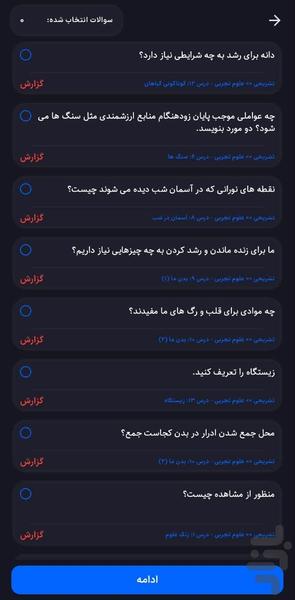 سنجک ( آزمون ساز - پرسشگر - کنکور ) - عکس برنامه موبایلی اندروید