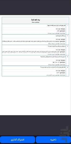 سنجک ( آزمون ساز - پرسشگر - کنکور ) - عکس برنامه موبایلی اندروید