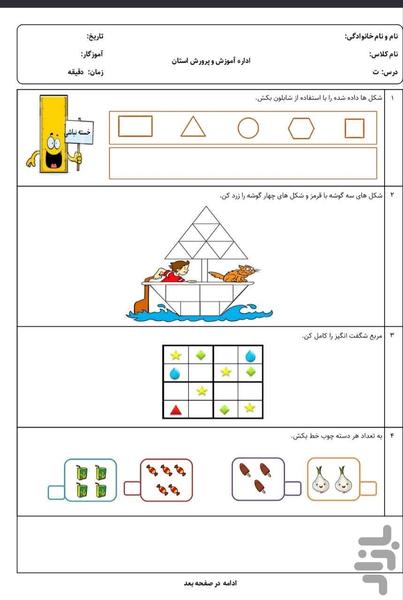 سنجک ( آزمون ساز - پرسشگر - کنکور ) - عکس برنامه موبایلی اندروید