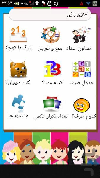 سنجش ریاضی و حافظه - عکس بازی موبایلی اندروید