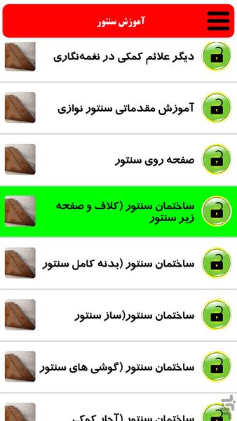 آموزش سنتور - Image screenshot of android app