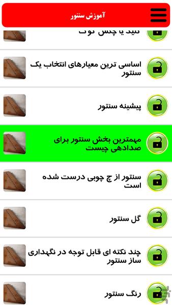 آموزش سنتور - عکس برنامه موبایلی اندروید