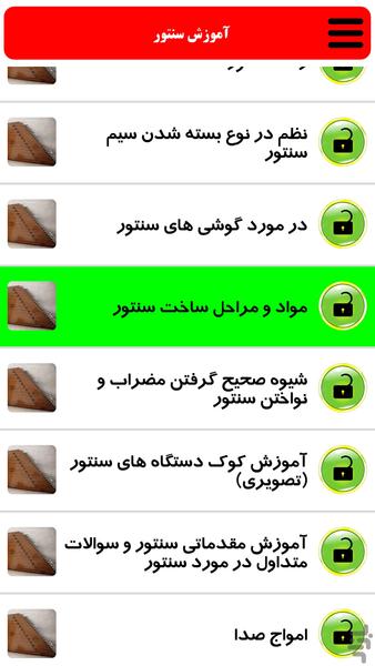 آموزش سنتور - عکس برنامه موبایلی اندروید