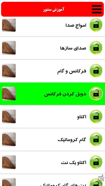 آموزش سنتور - عکس برنامه موبایلی اندروید