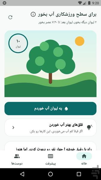 ساقی - یادآور آب خوری و ... - عکس برنامه موبایلی اندروید