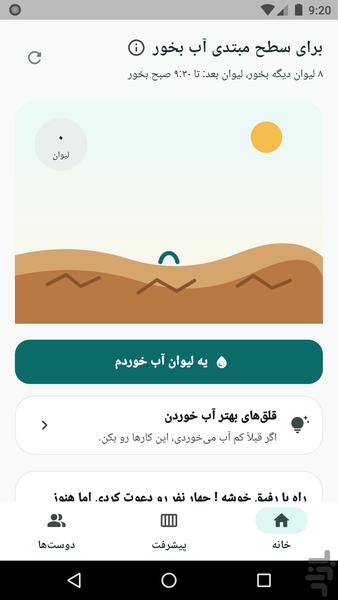 ساقی - یادآور آب خوری و ... - عکس برنامه موبایلی اندروید