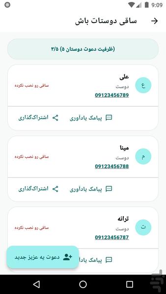 ساقی - یادآور آب خوری و ... - عکس برنامه موبایلی اندروید