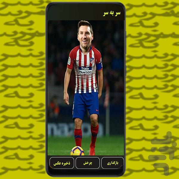 سر به سر - عکس برنامه موبایلی اندروید