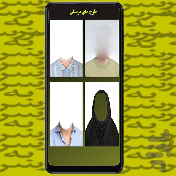 سر به سر - عکس برنامه موبایلی اندروید