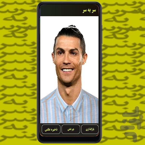 سر به سر - عکس برنامه موبایلی اندروید