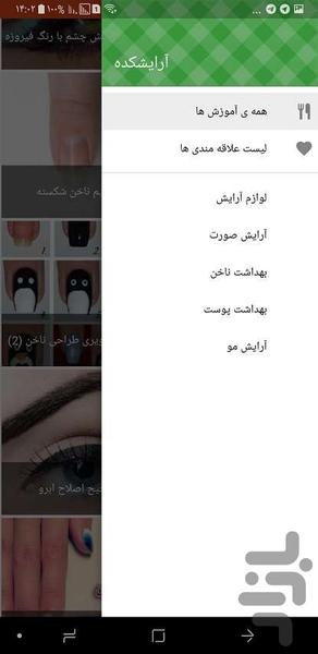 آرایشکده - عکس برنامه موبایلی اندروید