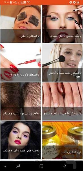 آرایشکده - عکس برنامه موبایلی اندروید
