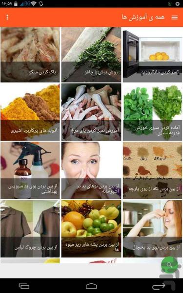 اسرار خانه داری - عکس برنامه موبایلی اندروید