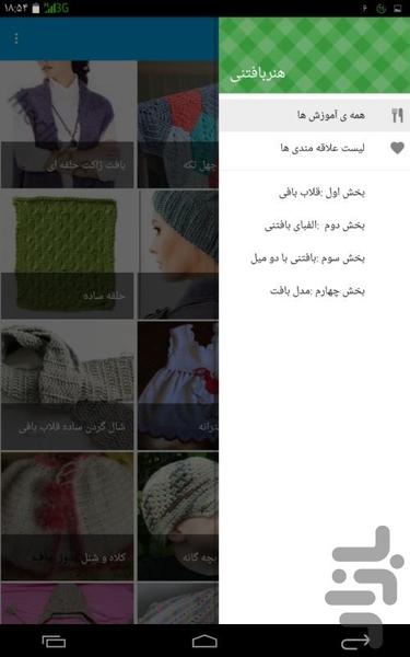 هنر بافتنی - Image screenshot of android app