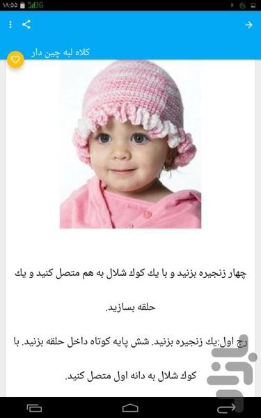 هنر بافتنی - عکس برنامه موبایلی اندروید